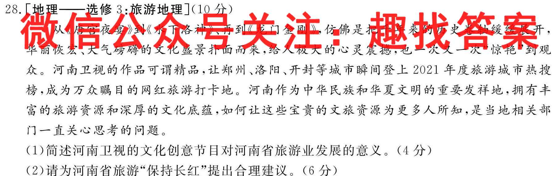 2023年普通高等学校招生全国统一考试 23·JJ·FZMJ 金卷仿真密卷(八)8地理