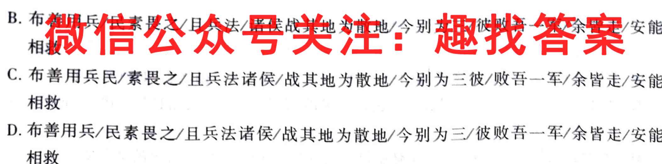 2023考前信息卷·第四辑 重点中学、教育强区 期末监测信息卷(二语文