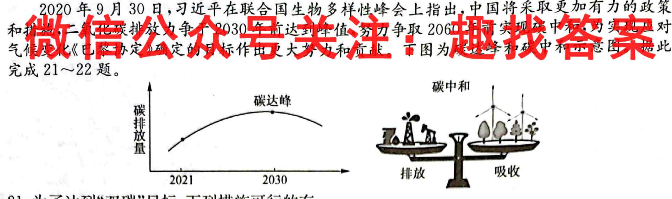江苏省2022-2023学年第一学期12月六校联合调研考试地理