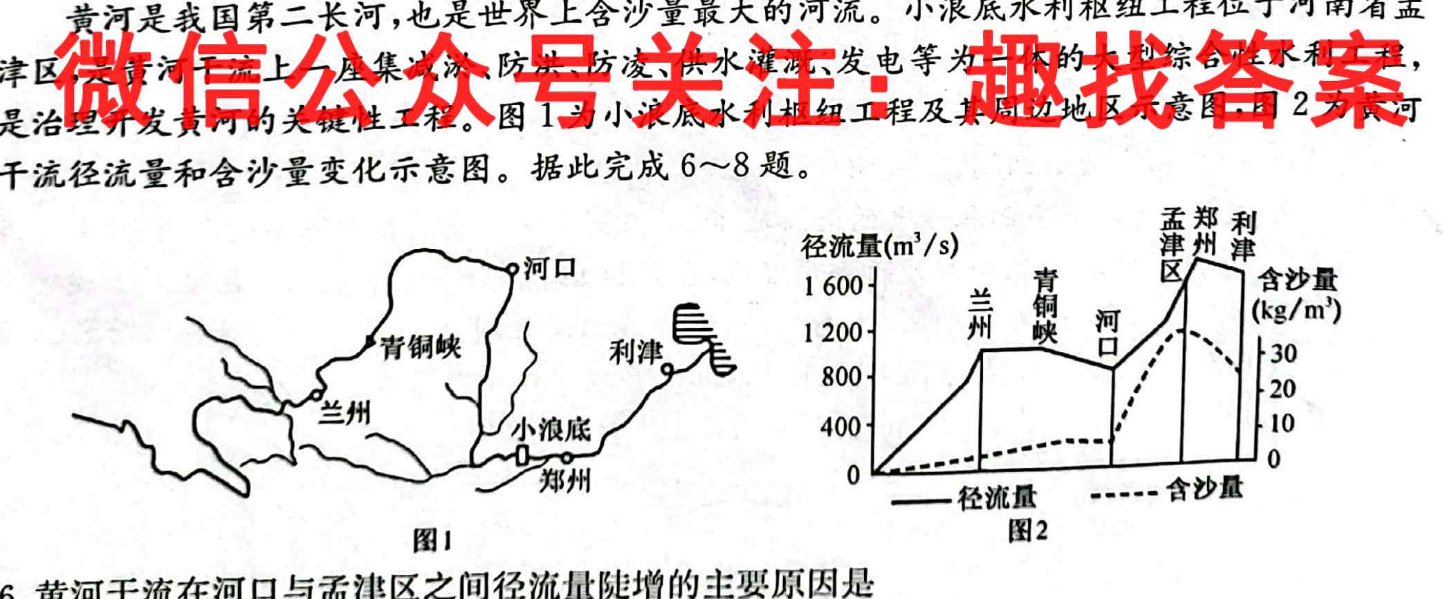 弥勒四中2022~2023学年上学期高二年级11月月考(3193B)地理