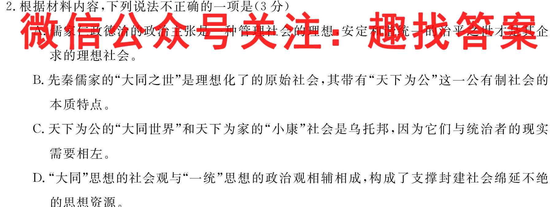 九师联盟2022~2023学年高三核心模拟卷(中)3三语文