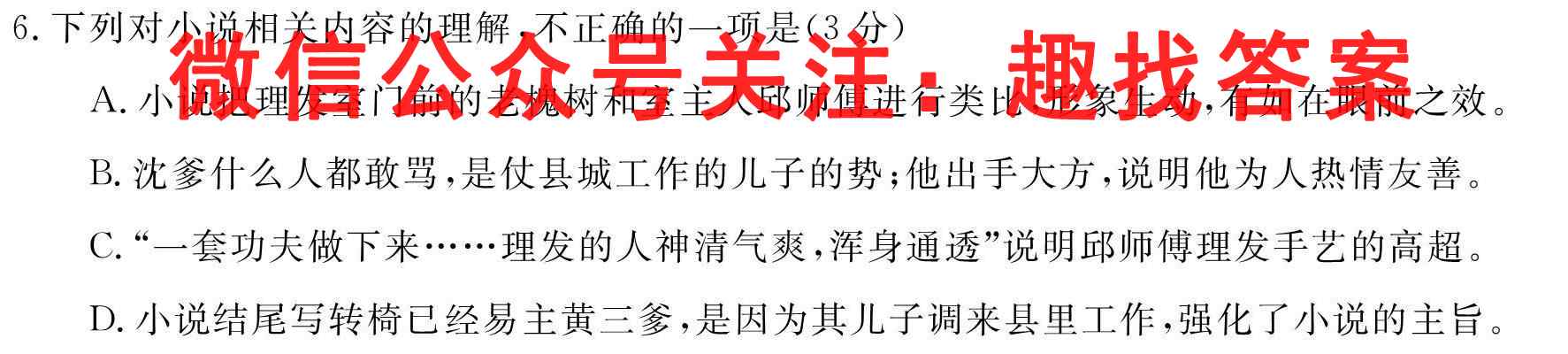 2022-2023学年新乡市高一选科调研第二次测试(23-238A)语文