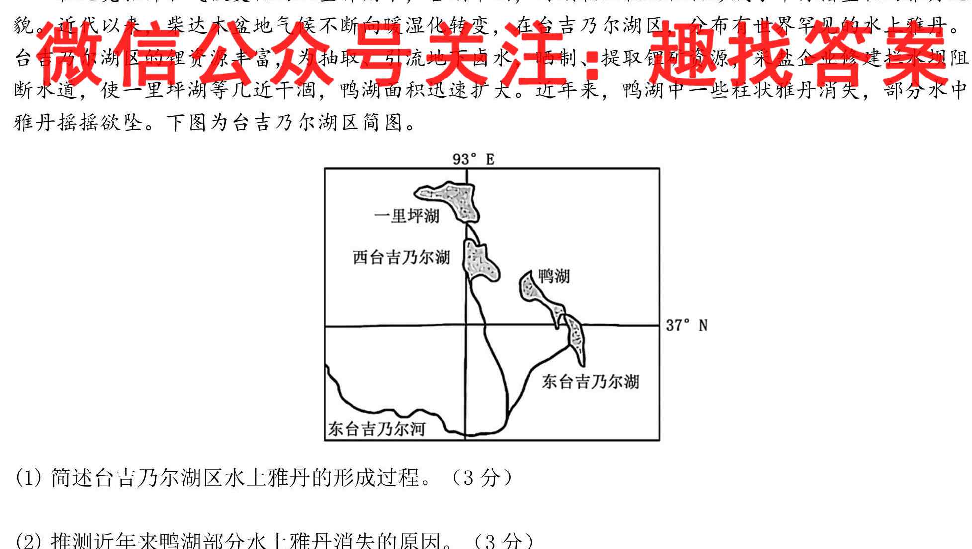 富源县2022~2023学年上学期高一年级期末检测试卷(23-258A)地理
