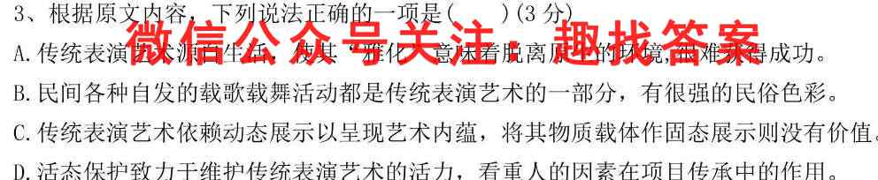 腾·云联盟2022-2023学年度第一学期高三年级十二月联考语文
