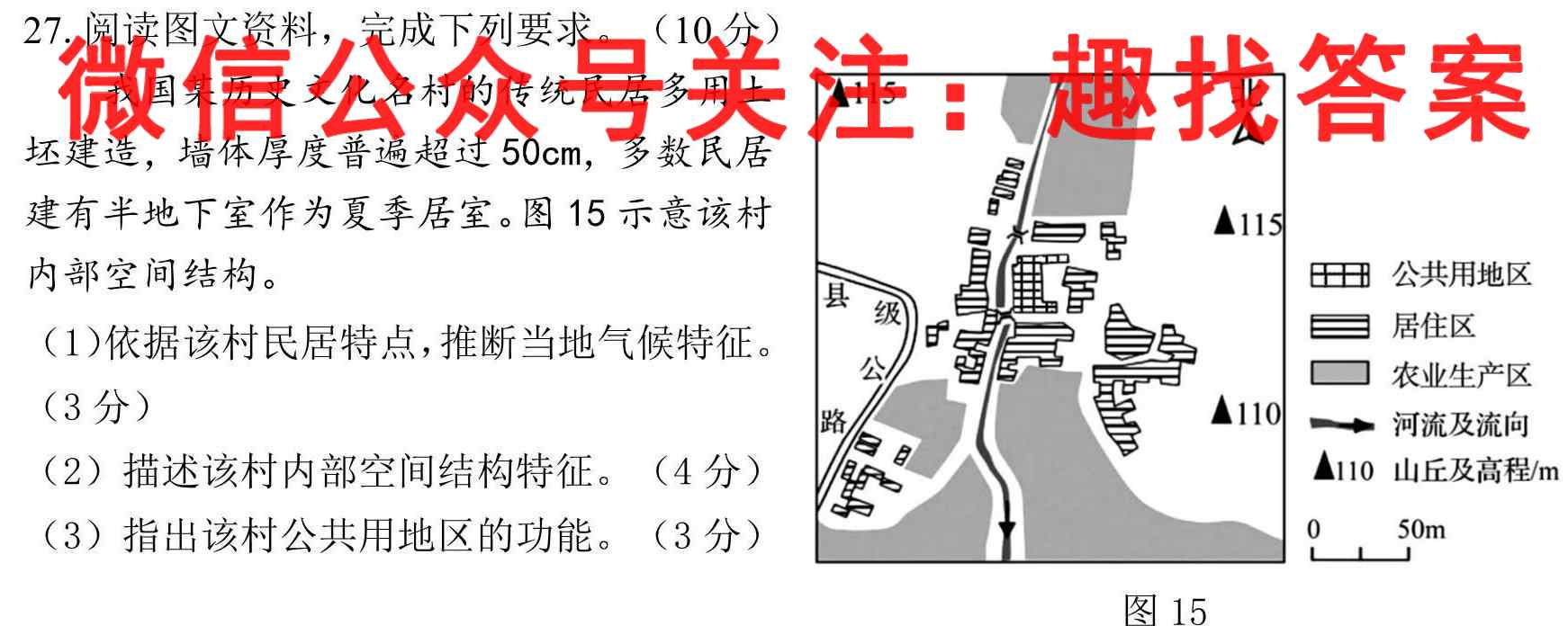 2022-2023学年重庆市渝东六校共同体高2024届(高二上)联合诊性测试地理