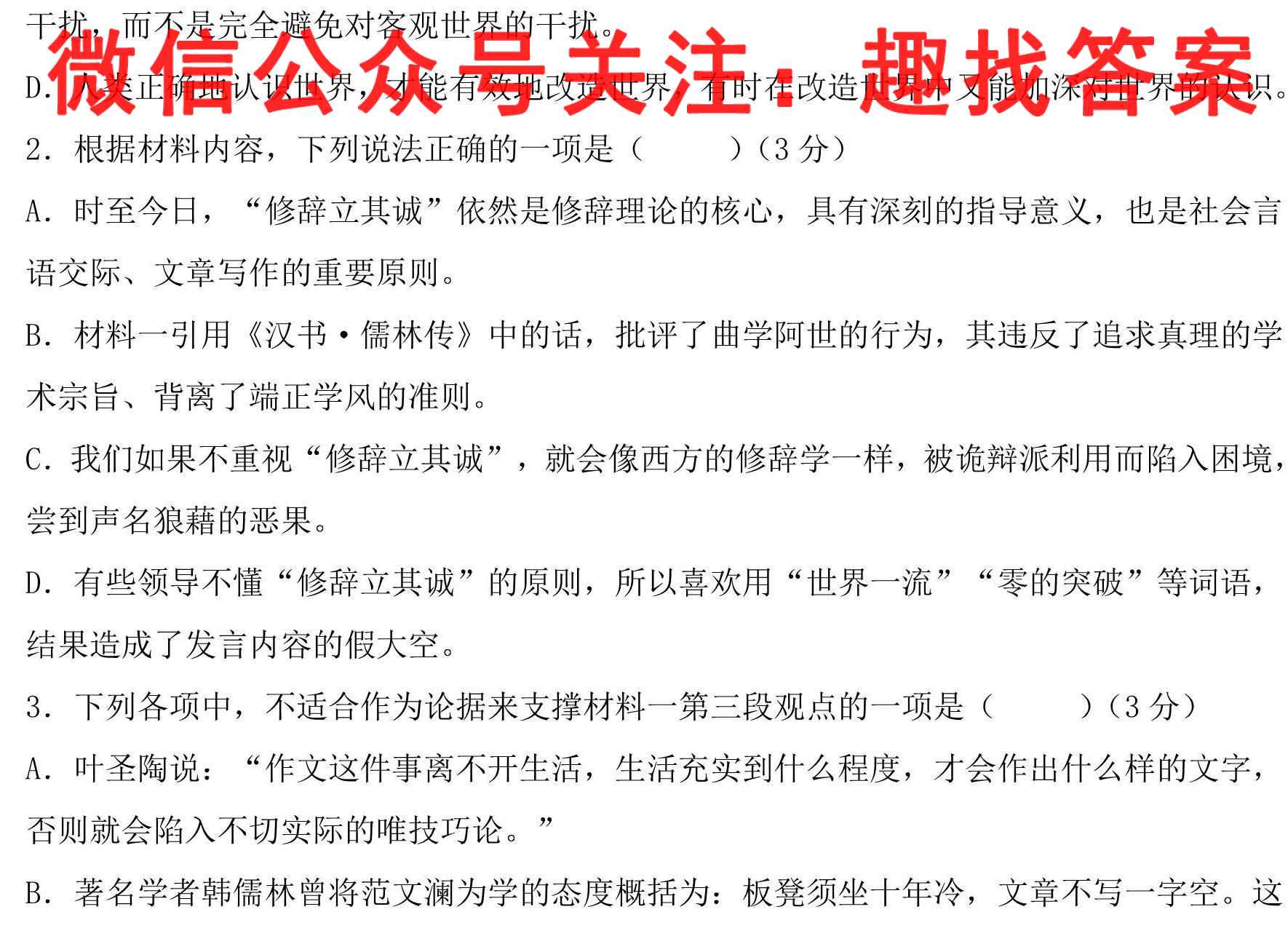 百校名师2023普通高中高考模拟信息卷LL(2二)语文