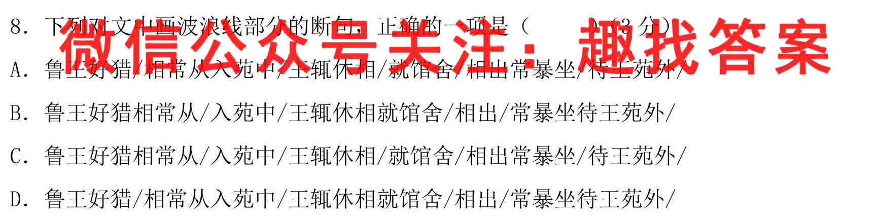 2022~2023学年核心突破XGK(二十一)21语文