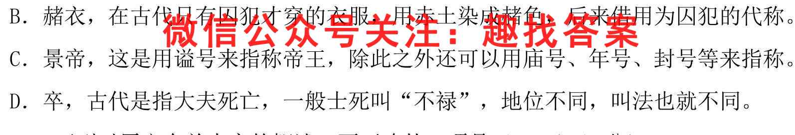 金考卷·百校联盟(新高考卷)2023年普通高等学校招生全国统一考试 领航卷(九)9语文