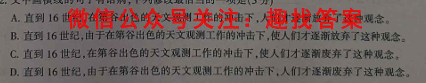衡水金卷 2022-2023学年度高二年级12月联考语文