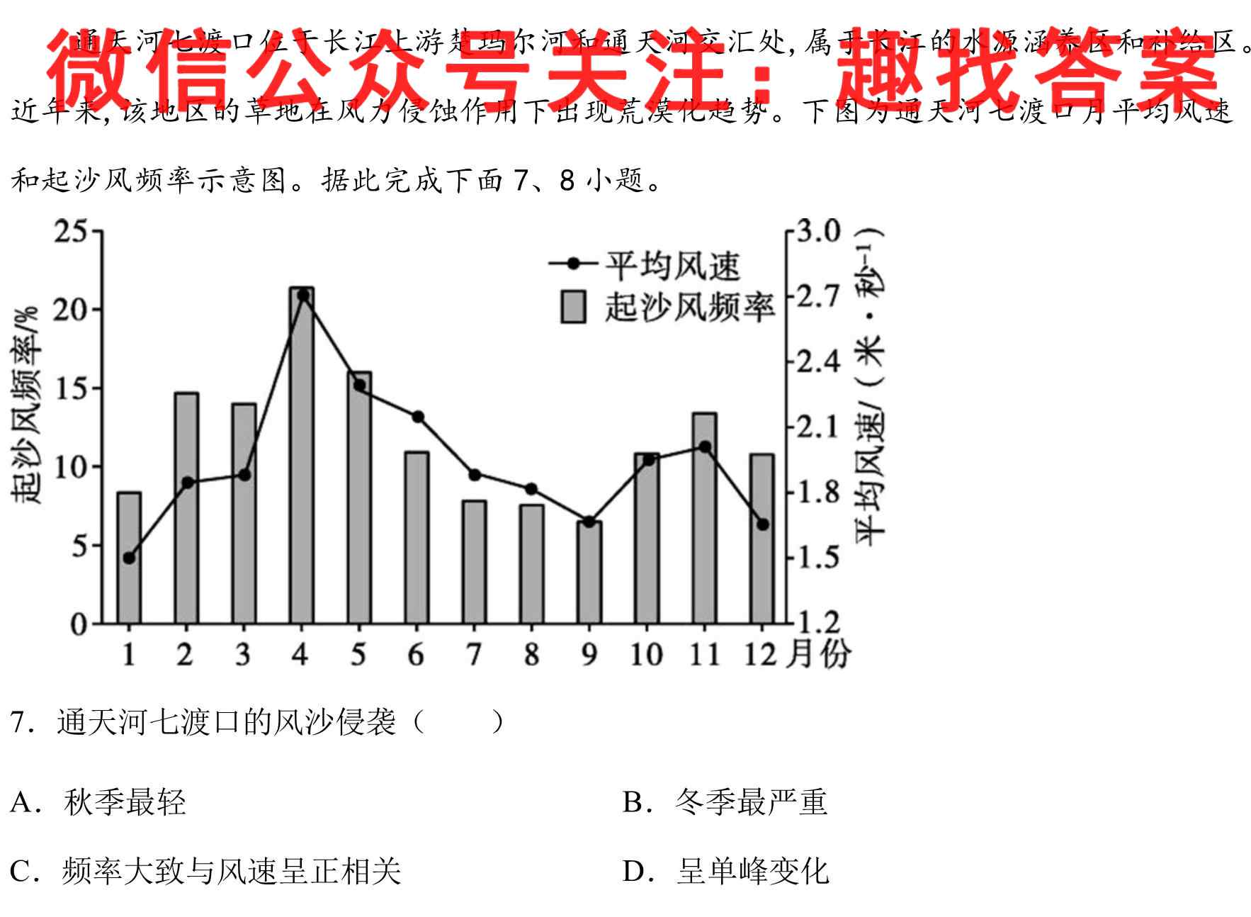 甘肃省2022-2023学年度高二第一学期期末质量检测(1月)地理