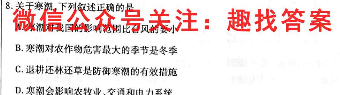 [国考1号8]第8套高中2023届知识滚动综合能力提升检测地理