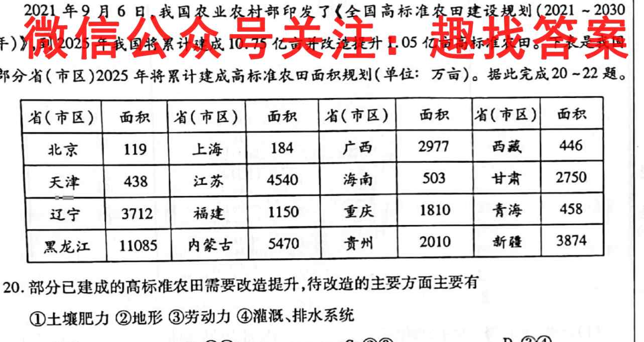 江苏省2022-2023学年度高三年级第一学期教学质量调研(三)政治试卷答案