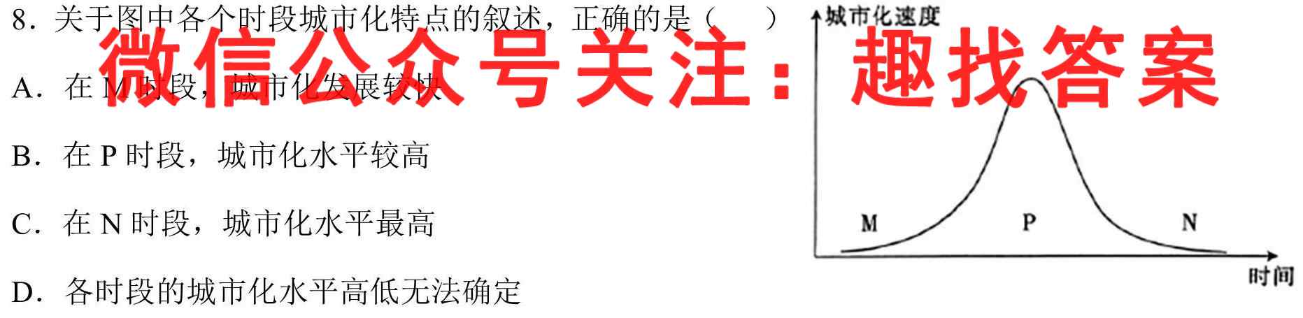 高考必刷卷2023年全国高考名校名师联席名制 信息卷(二)2地理