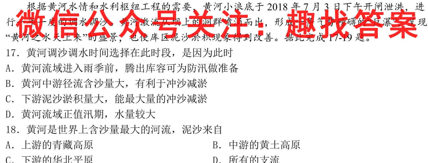 2023年邵阳市高一联考试题卷(2月)地理