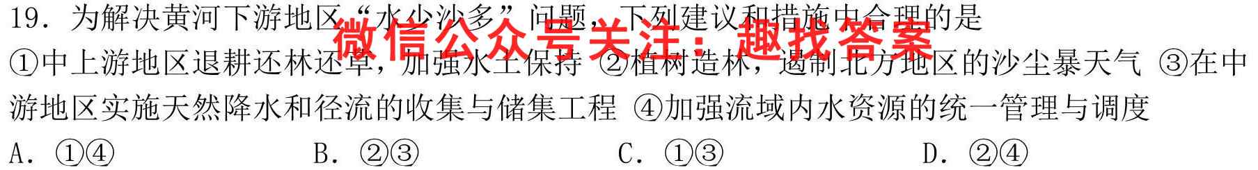 四川省广安二中2022-2023学年高三2020级一诊模拟考试地理