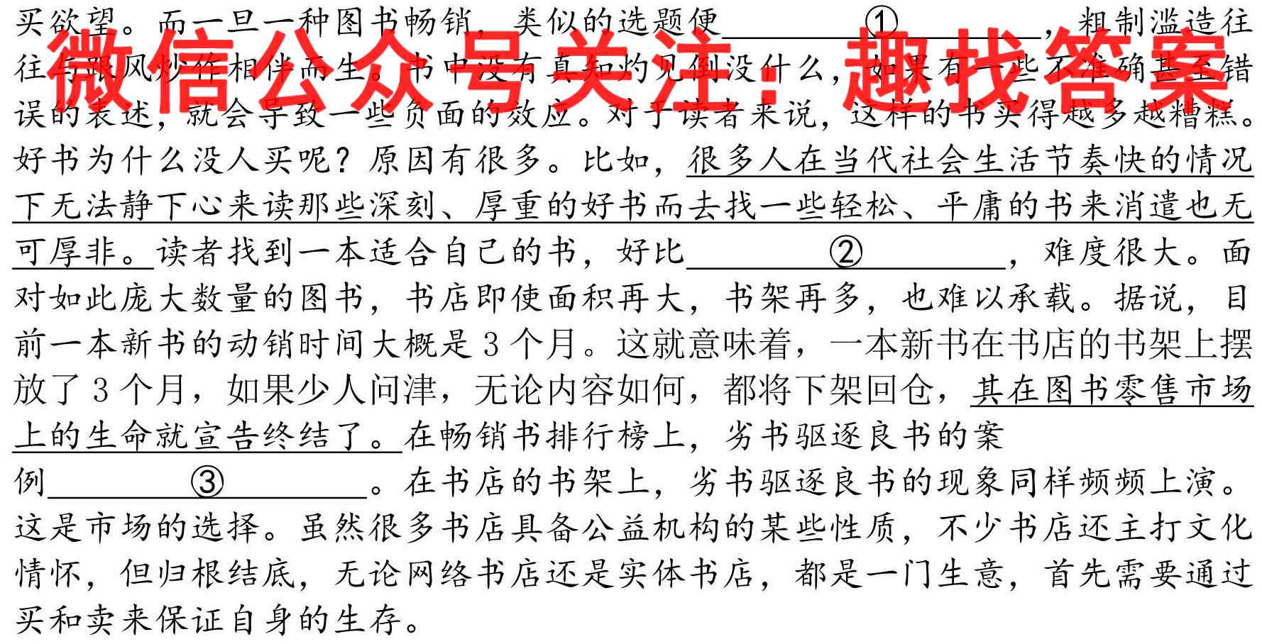 2023普通高等学校招生全国统一考试内参模拟测试卷(三)3语文