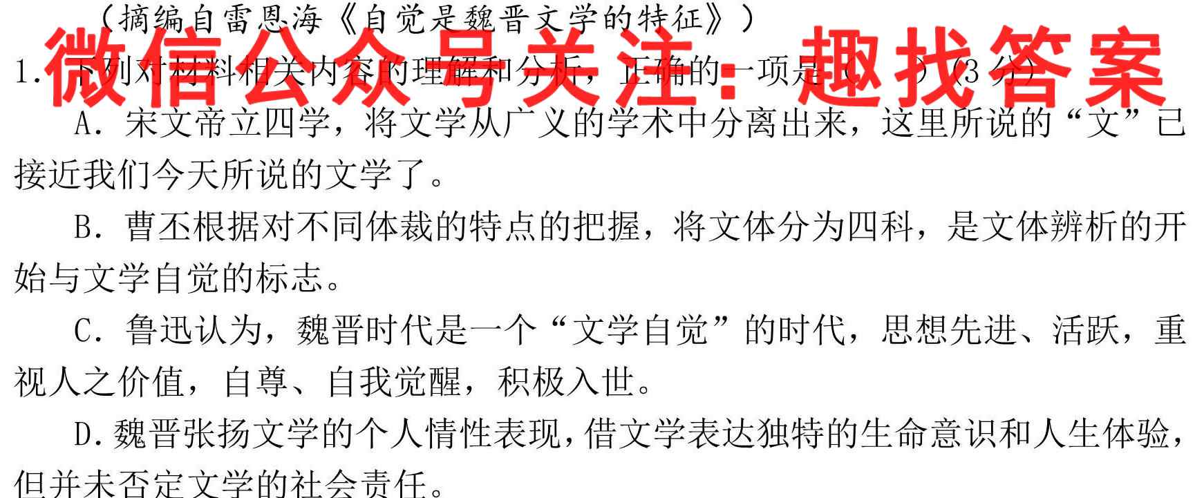 2023届炎德英才大联考雅礼中学高三月考试卷(六)语文