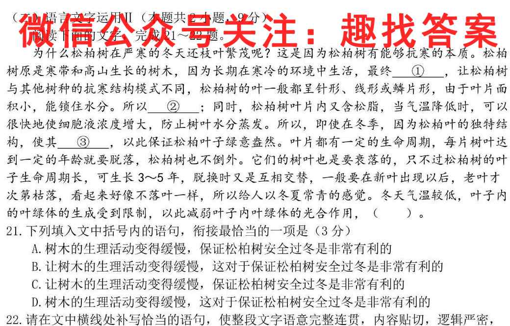 河南省南阳一中2022年秋期高二年级第三次月考语文