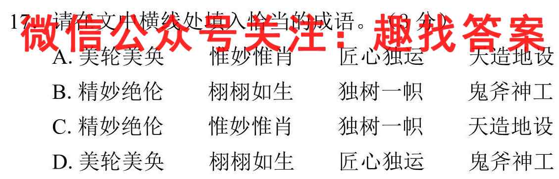 2023年普通高等学校招生全国统一考试·金卷(二)2语文