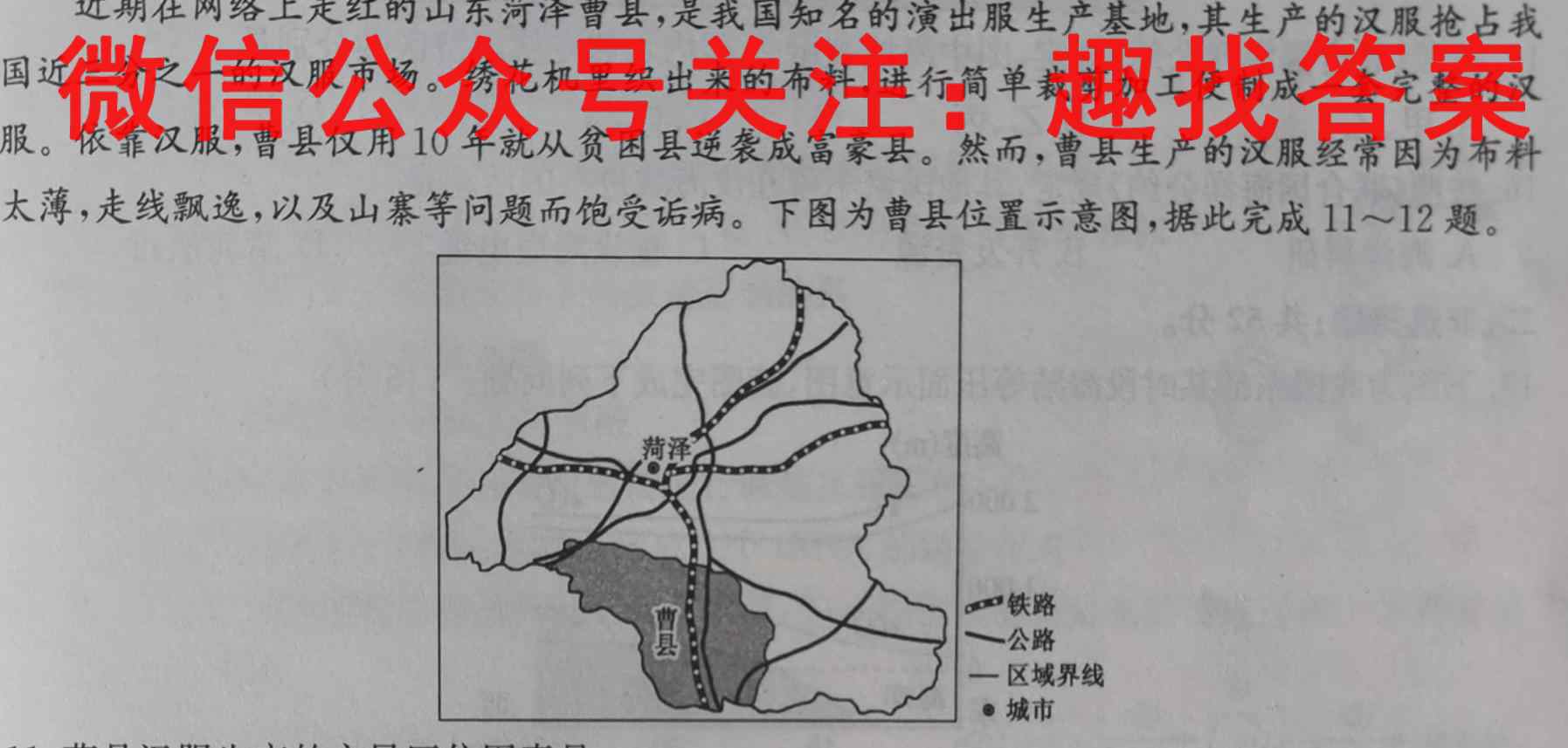 湖北省2022-2023学年度上学期高二武汉市重点中学4G+联合体期末考试地理