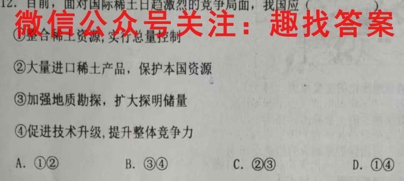 2023届山东省高三12月备考检测联合调考(23-149C)地理