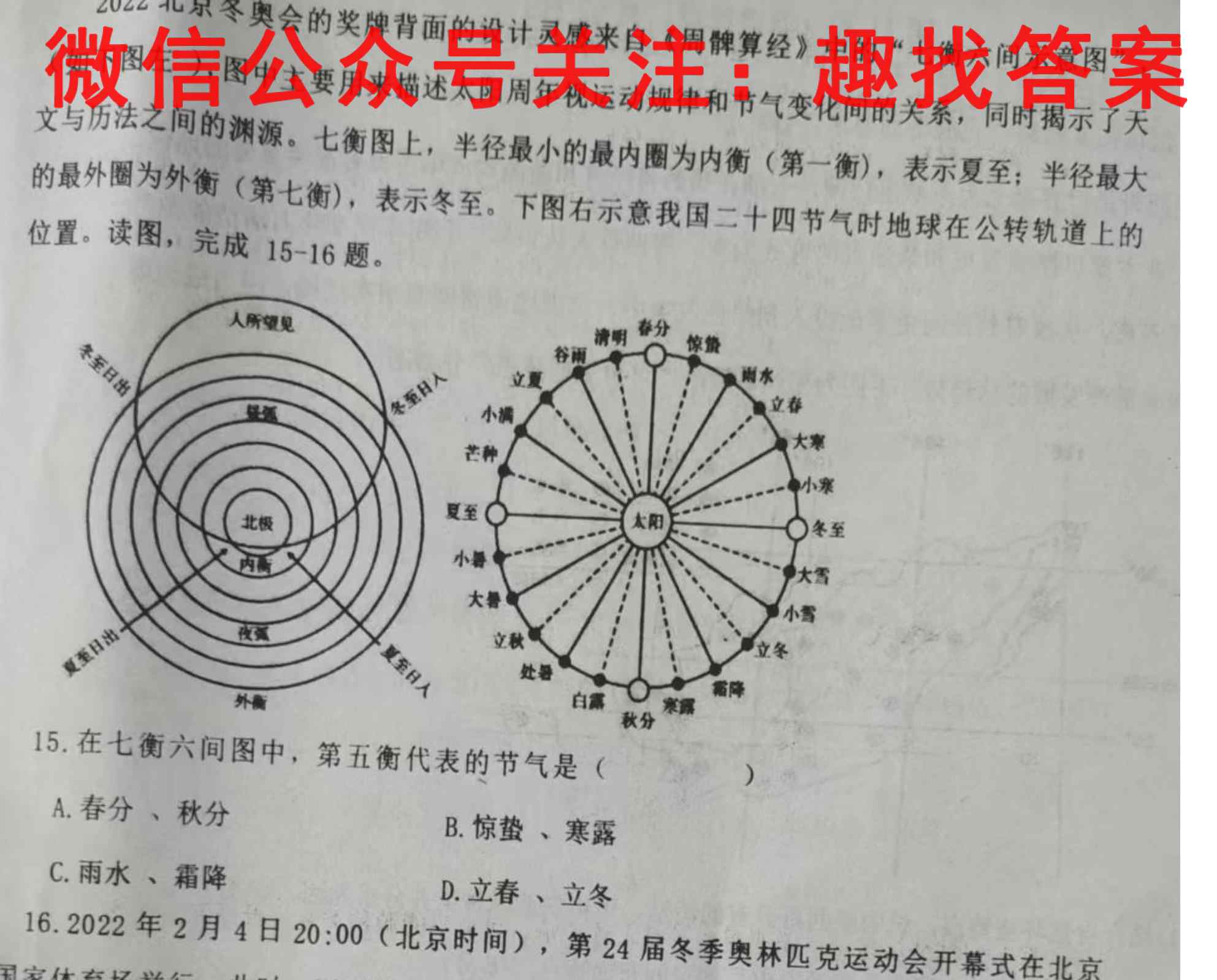 河南省2022-2023学年高三全国重点高中新百年竞优联考地理