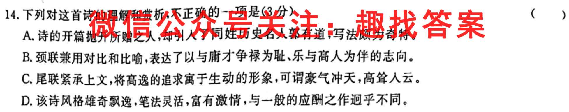 2023届衡水金卷先享题调研卷新教材(二)2语文