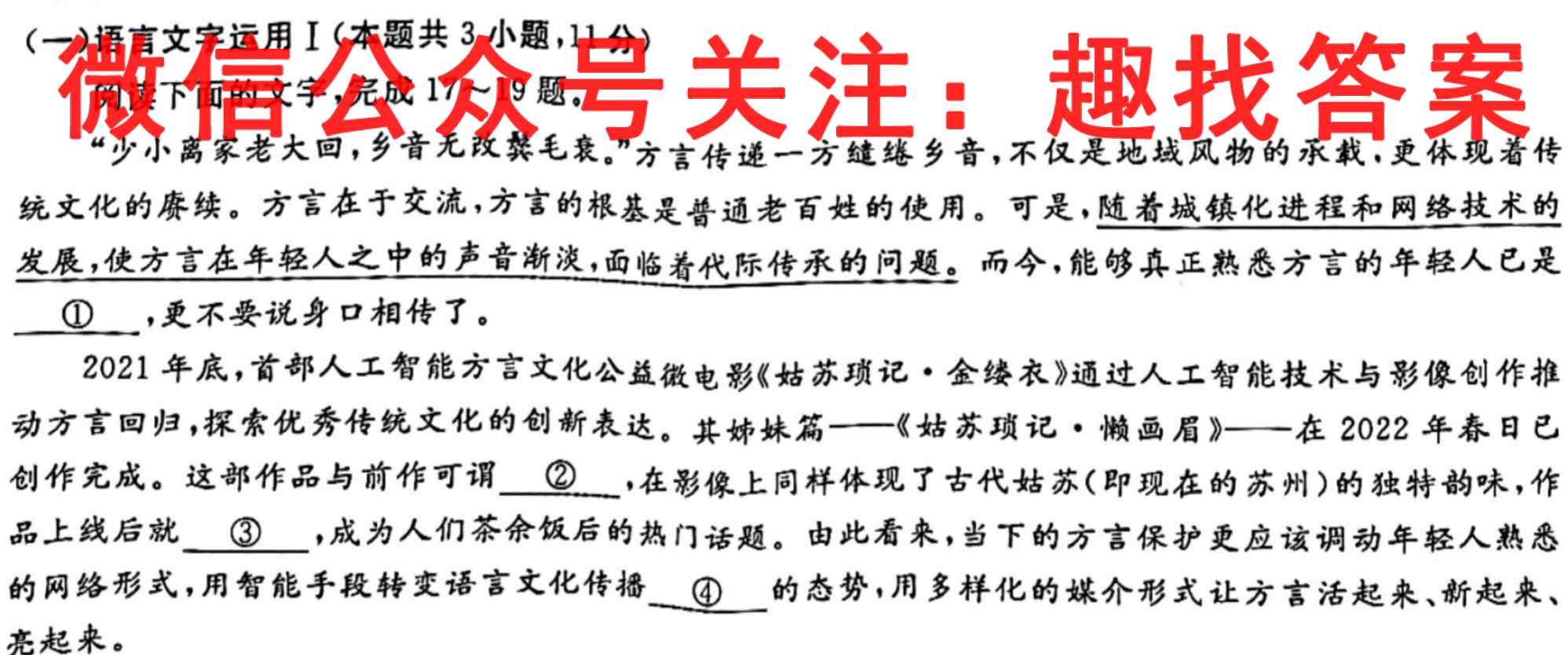 名校之约2023届高三高考仿真模拟卷(4四)语文
