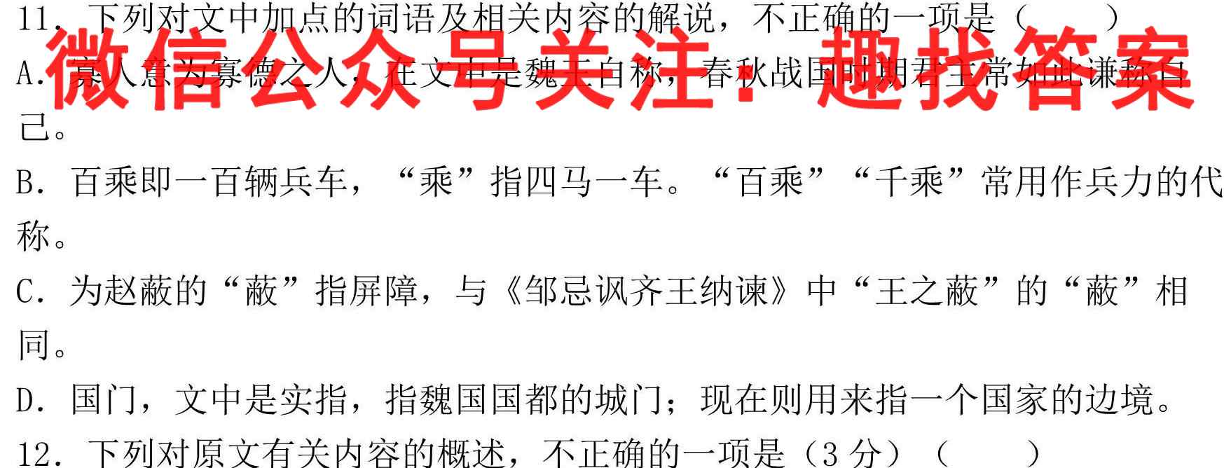 百师联盟 2023届高三一轮复习联考(五)广东卷语文