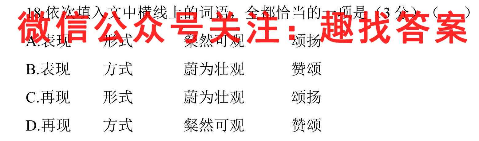 炎德英才大联考 雅礼中学2023届高三月考试卷(4四)4语文