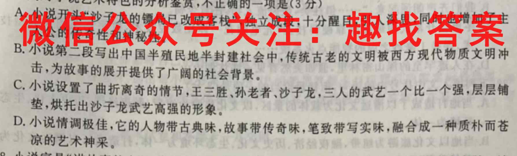 2023普通高等学校招生全国统一考试新高考仿真卷(三)3语文