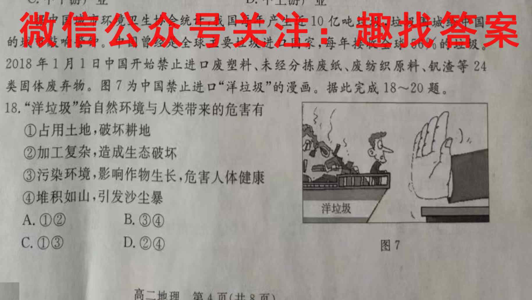 2023届青于蓝高考核按钮综合训练(六)政治试卷d答案