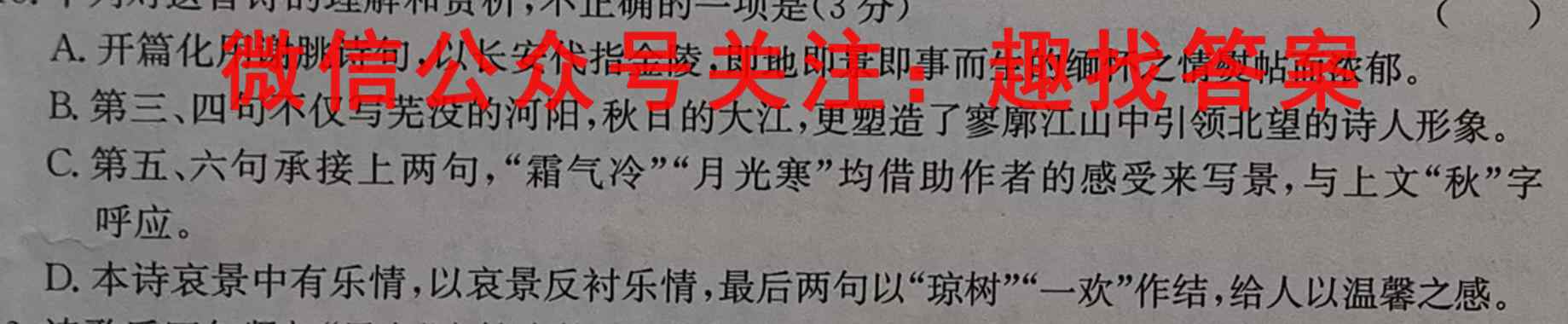广西2022年秋季学期高二年级第二次八校联考语文