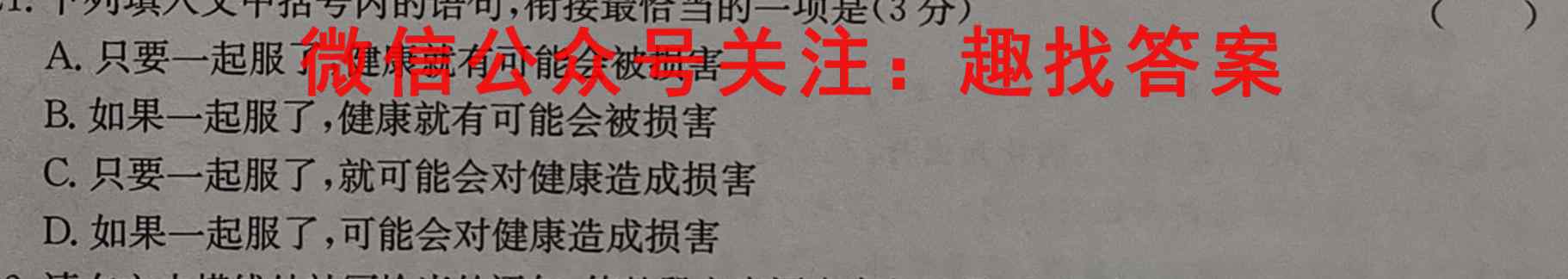2023届湖北省高三12月联考(23-181C)语文