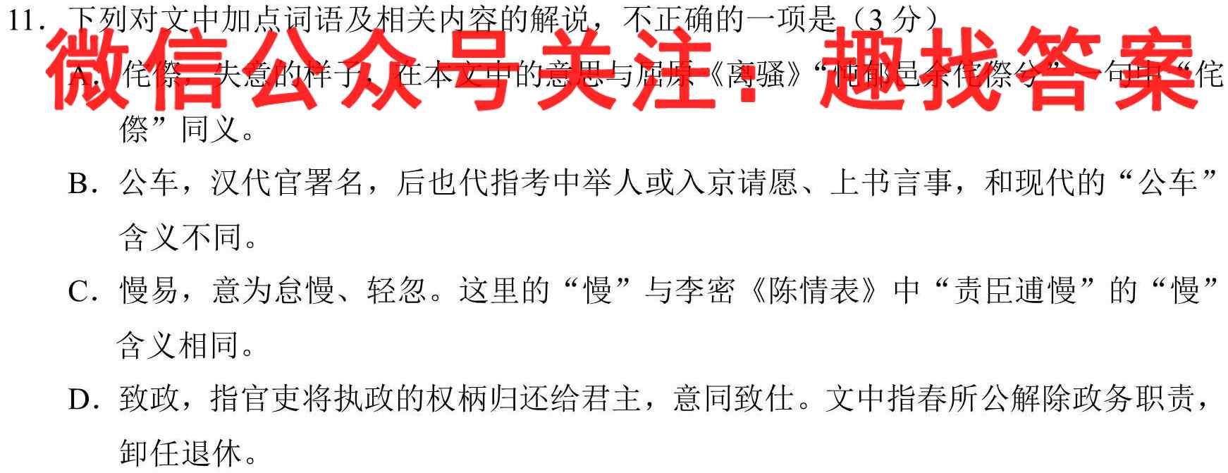 长郡、雅礼、一中、附中联合编审名校卷2023届高三月考试卷四4(全国卷)语文