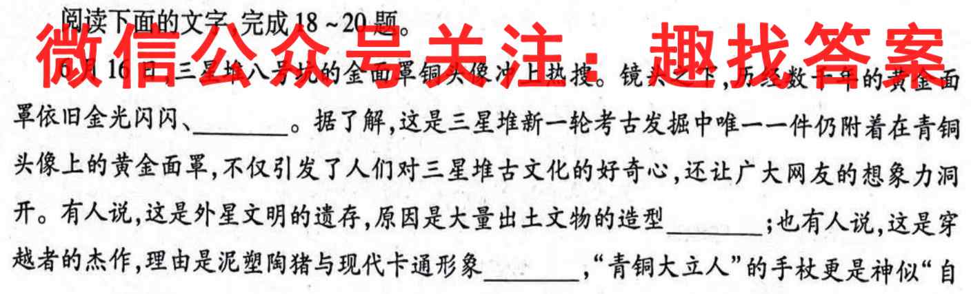 2023届普通高等学校招生全国统一考试模拟卷(一)1语文