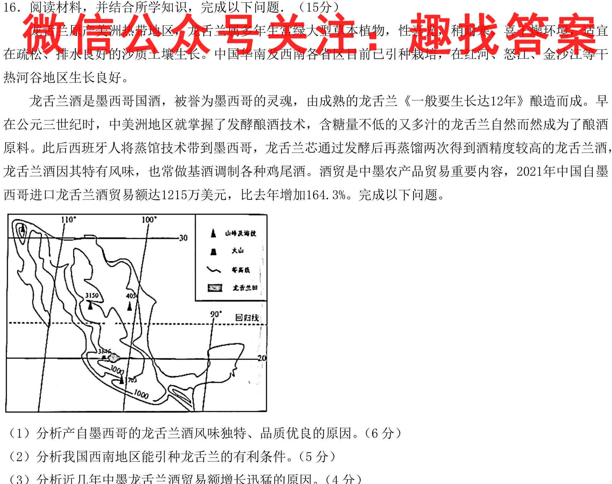 2023届金学导航·模拟卷(六)·D区专用地理