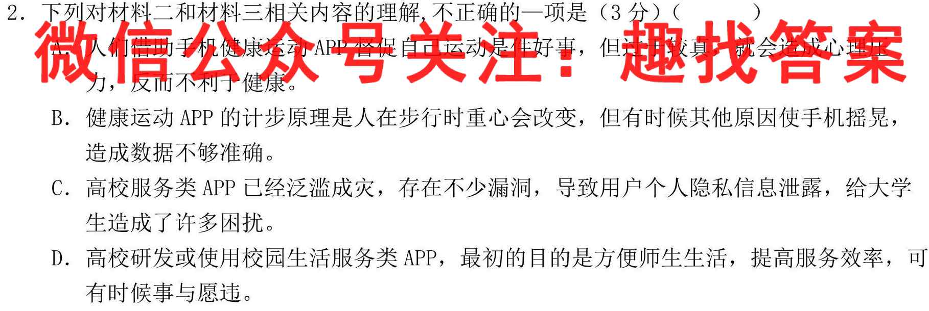 2023届高三全国统一招生考试信息冲刺卷(五)5语文