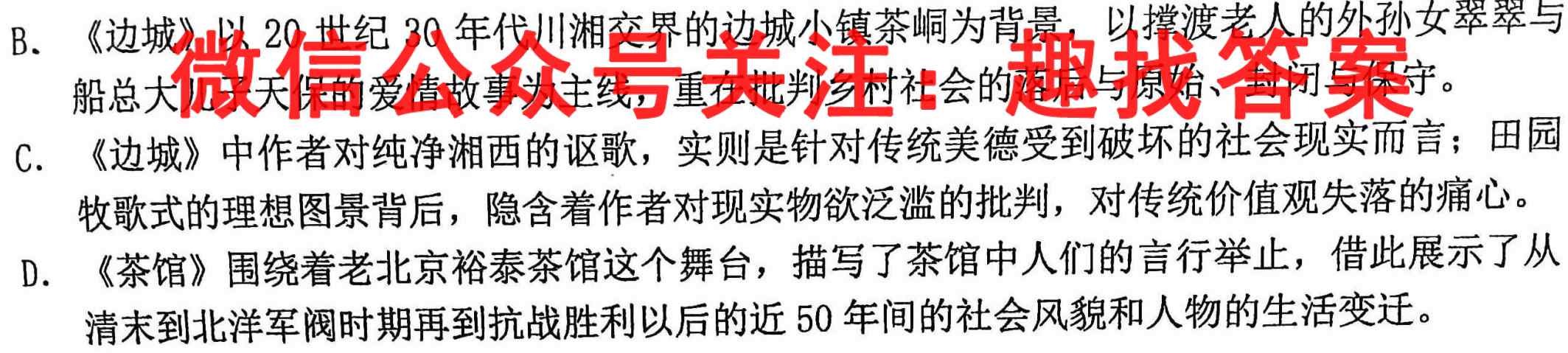 2023年普通高等学校招生全国统一考试模拟试题二2语文