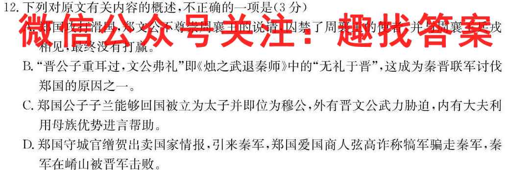 炎德英才·名校联考联合体 2022年秋季高一12月联考语文