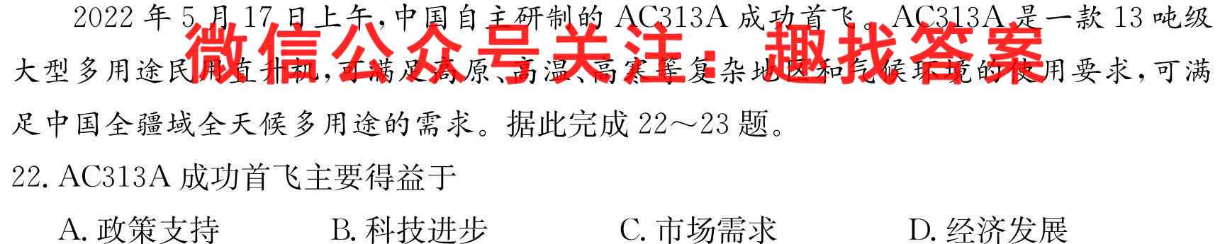2023届高考分段学情评估卷 新高考(四)4地理