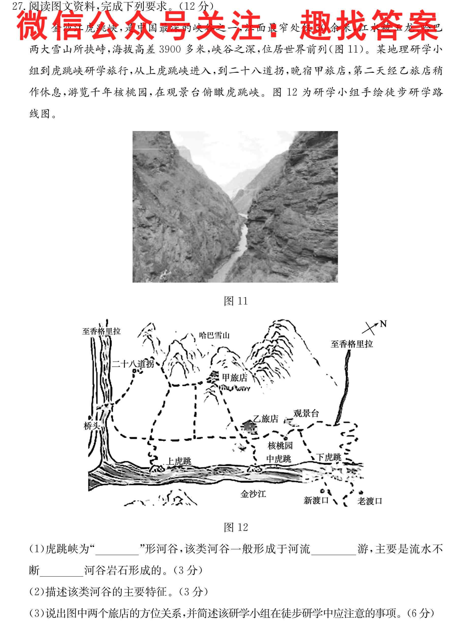 2023届炎德英才大联考长郡中学高三月考(六)6政治试卷d答案