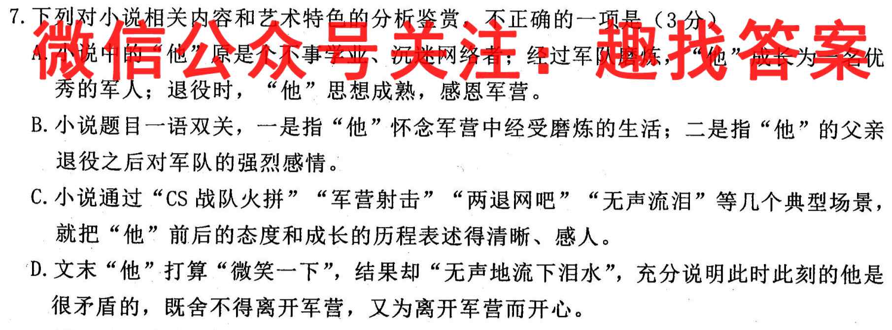 2023年全国高考·仿真模拟卷1(一)语文