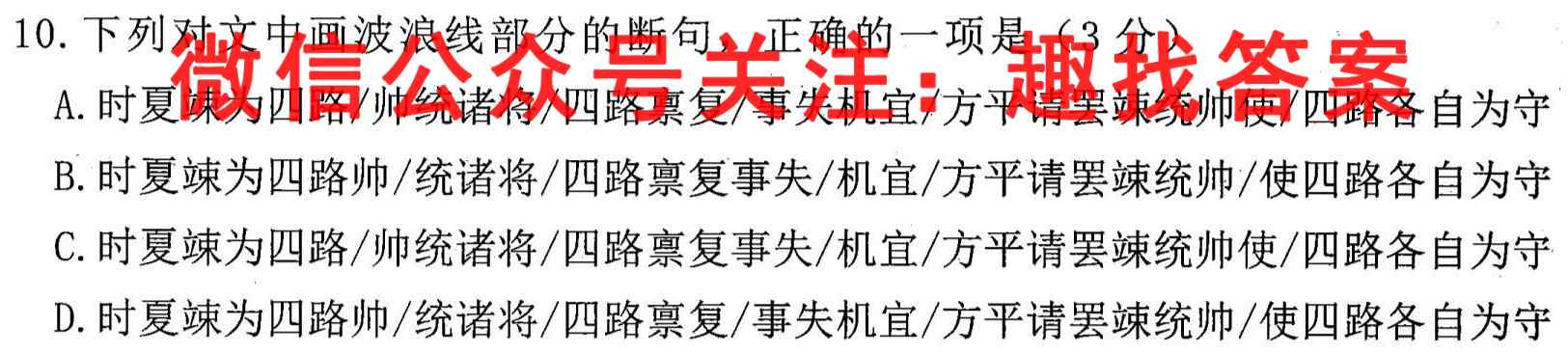 2023年普通高等学校招生全国统一考试·金卷(一)1语文