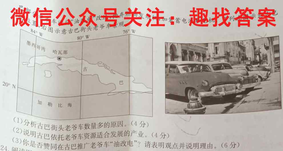 2023届高考精准备考原创模拟卷(三)3地理