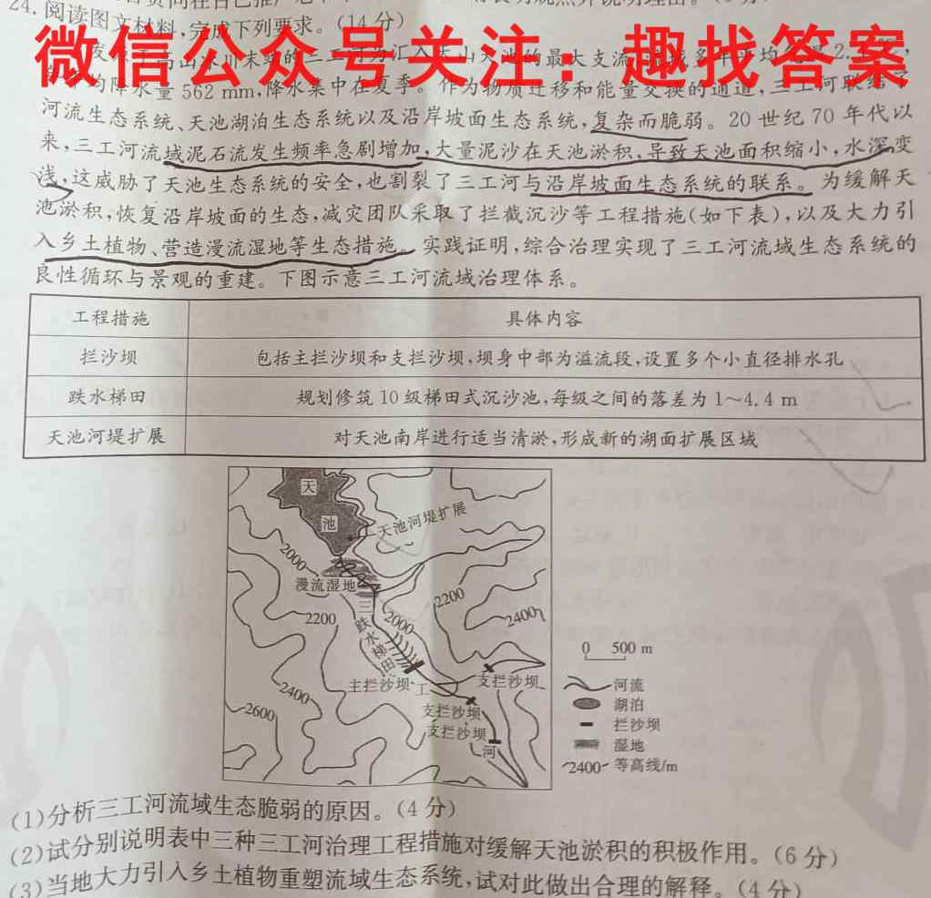 2023届江苏省百校联考高三第二次考试(23-159C)政治