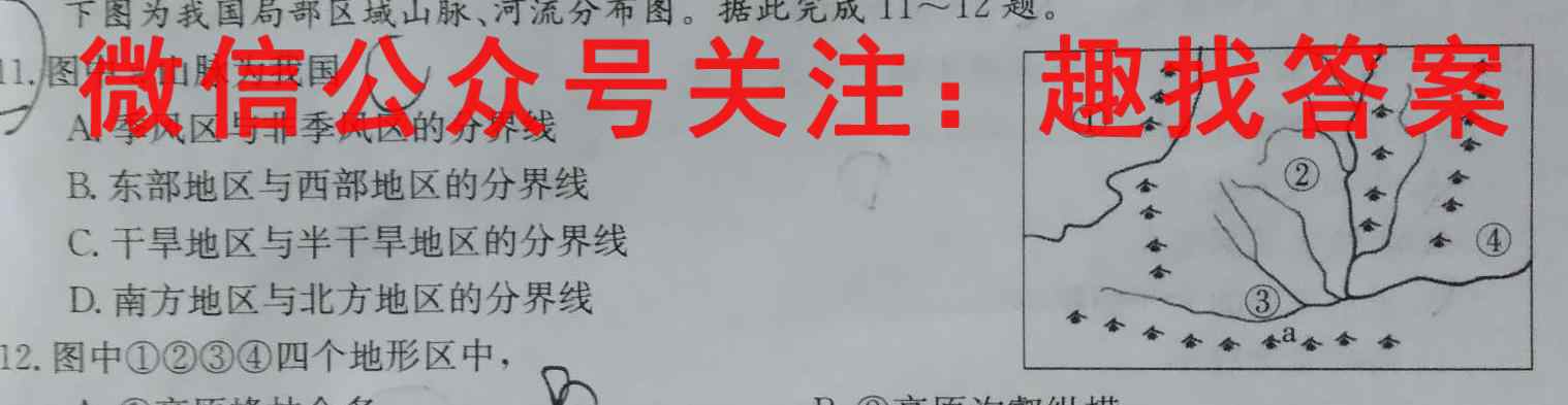 华普教育 2023全国名校高考模拟信息卷(一)1地理