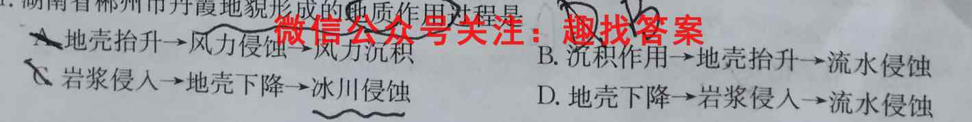 2022~2023年度河南省高一年级第三次选调考试(23-213A)地理