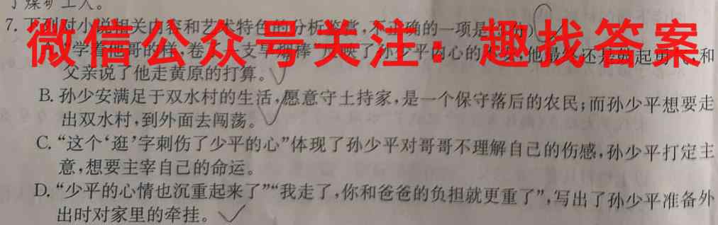 金考卷·百校联盟(新高考卷)2023年普通高等学校招生全国统一考试 领航卷3(三)语文