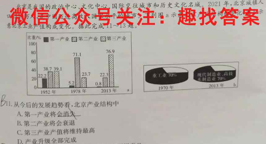 九师联盟 2023届高三新高考摸底联考 新教材(1月)政治试卷答案